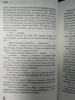 Ирвин Уэлш: Клей