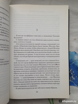 Диана Сеттерфилд: Беллмен и Блэк, или Незнакомец в черном