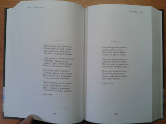 Сергей Есенин: Полное собрание лирики в одном томе