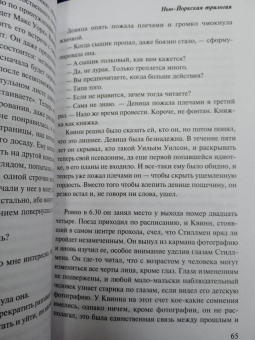 Пол Остер: Нью-Йоркская трилогия