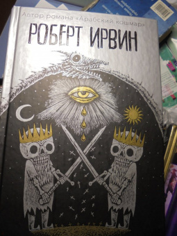 Роберт Ирвин: Чудесам нет конца