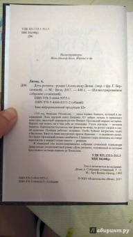 Александр Дюма: Дочь регента