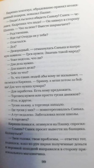 Виктор Мережко: Дед Иван и Санька