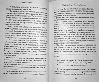 Колин Гувер: Тайный дневник Верити