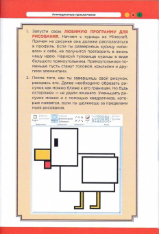 Ян Гарланд: Изучаем программирование на примере Minecraft