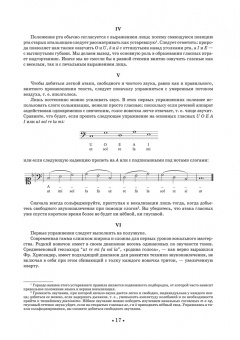 Юлиус Штокхаузен: Вокальная школа. Учебное пособие