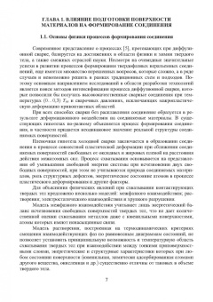 Муравьев, Бахматов, Григорьев: Активация твердофазного диффузионного взаимодействия при формировании сварных соединений