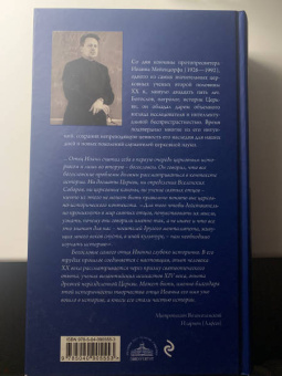 Иоанн Протопресвитер: Церковь в истории. Статьи по истории Церкви