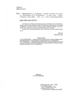 Имескенова, Татарникова: Ботаника. Учебное пособие для вузов
