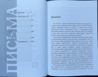 Фрейд, Юнг: Полный архив переписки. В 2 томах