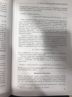 Фумио Хайяши: Эконометрика