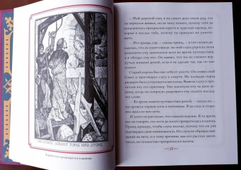 Малиновая книга сказок