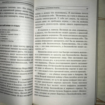 Дейл Карнеги: Как перестать беспокоиться и начать жить