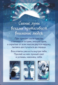 Оракул Луны