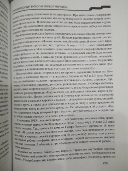 Максим Оськин: Русский солдат в окопах Первой мировой