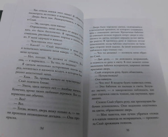 Мара Вульф: Лёгкое пёрышко. Как падающий снег