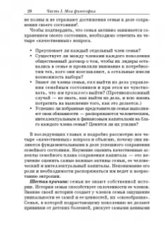 Джеймс Хьюз-мл.: Богатство семьи. Как сохранить в семье человеческий, интеллектуальный и финансовый капиталы