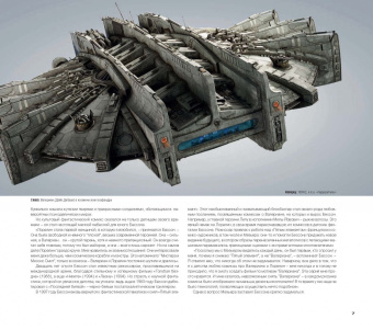 Марк Сэлисбери: Артбук. Валериан и город тысячи планет