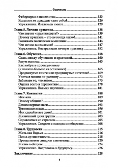 Торн Муни: Путь ведьмы. Развитие вашего мастерства на каждом уровне