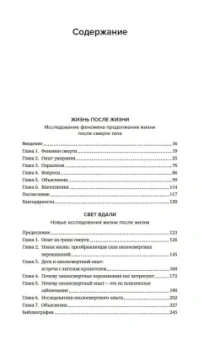 Моуди, Аркэнджел, Пэрри: Жизнь после жизни. Тетралогия