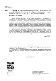 Блинов, Родичев, Сергеев: Образовательная профориентация. Учебное пособие для СПО