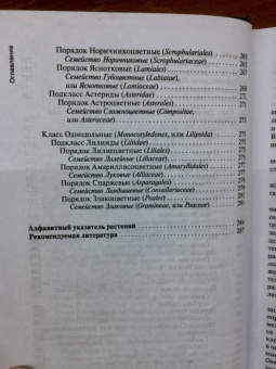 Зайчикова, Барабанов: Ботаника. Учебник