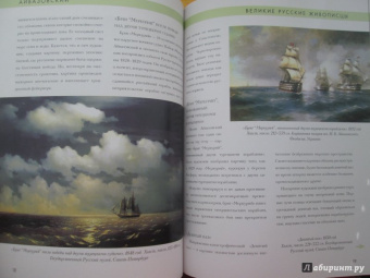 Елизавета Орлова: Иван Айвазовский. Биография. Картины. История