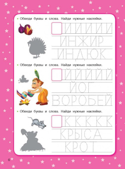Валентина Дмитриева: Большая книга заданий и упражнений для малышей 4-5 лет