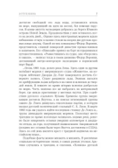 Зиновий Каневский: Это было в полярных широтах. Спасательные операции в Арктике и Антарктике