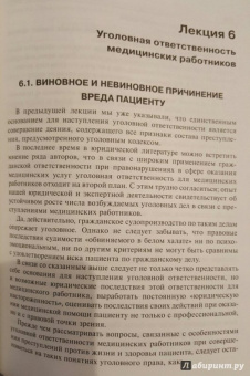 Сашко, Кочорова: Медицинское право
