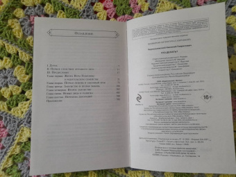 Николай Чернышевский: Что делать?