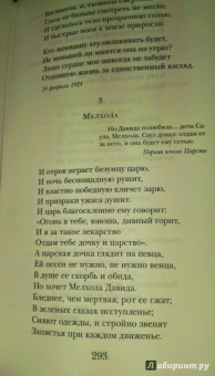 Анна Ахматова: Лирика