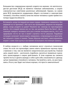 Николай Стяжин: ВСД, панические атаки, неврозы. Как сохранить здоровье в современном мире
