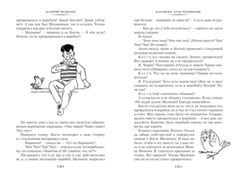 Валерий Медведев: Баранкин, будь человеком! и другие истории