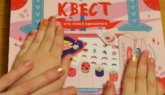 Квест "Кто украл единорога"