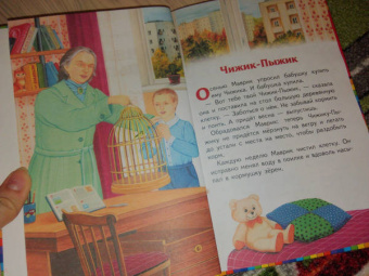 Евгений Пермяк: Чижик-Пыжик