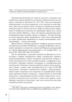 Абрамов, Абрамов: Современные тенденции исполнения договорных обязательств с учетом электронно-цифровых технологий