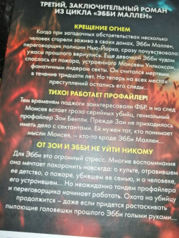 Майк Омер: Пламя одержимости