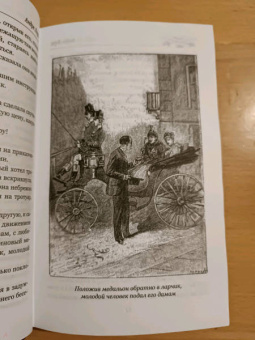 Андре Лори: Рубин Великого Ламы