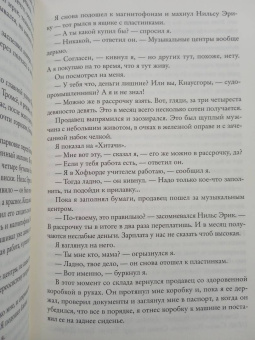Карл Кнаусгор: Моя борьба.
 Книга четвертая. Юность