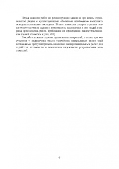 Соколов, Джантимиров: Расчет и проектирование буроинъекционных свай ЭРТ (РИТ, ФОРСТ, ЭРСТ)