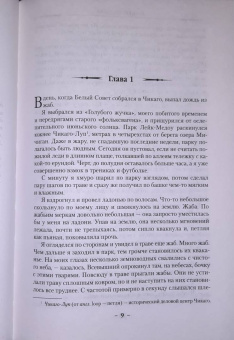 Джим Батчер: Архивы Дрездена. Летний Рыцарь. Лики смерти