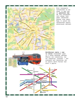 Андрианова Н.А.: Атлас мира для детей 2-е изд., испр. и доп.