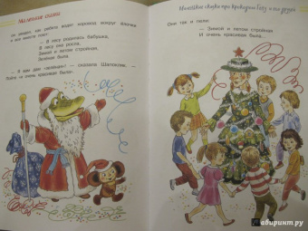 Эдуард Успенский: Маленькие сказки