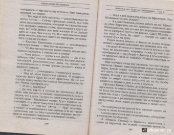 Александра Маринина: Ангелы на льду не выживают. Том 2
