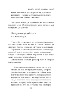 Наполеон Хилл: Думай и богатей. Мотивация мыслей