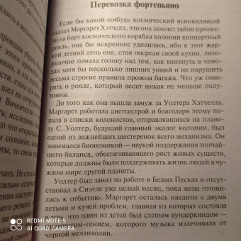 Фрэнк Герберт: Машина бытия