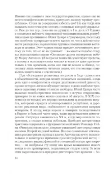 Адриан Голдсуорси: Октавиан Август