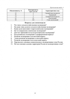 Серажутдин Курбанов: Сельскохозяйственная мелиорация.СПО