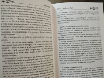 Говард Пайл: Приключения Джека Баллистера. Отто Серебряная Рука